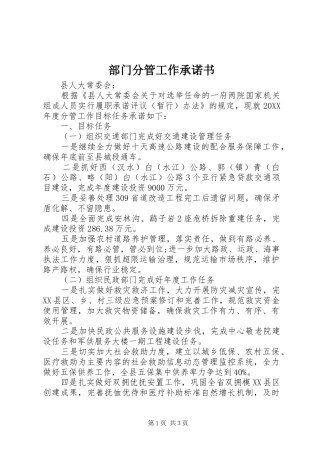 2024年部门分管工作承诺书