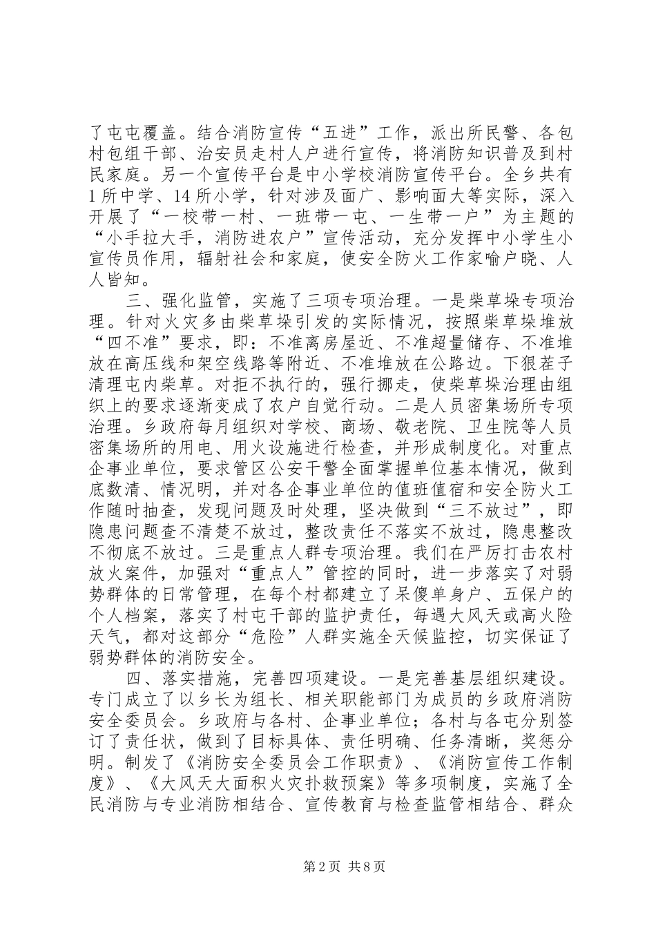 2024年防火安全工作经验介绍_第2页
