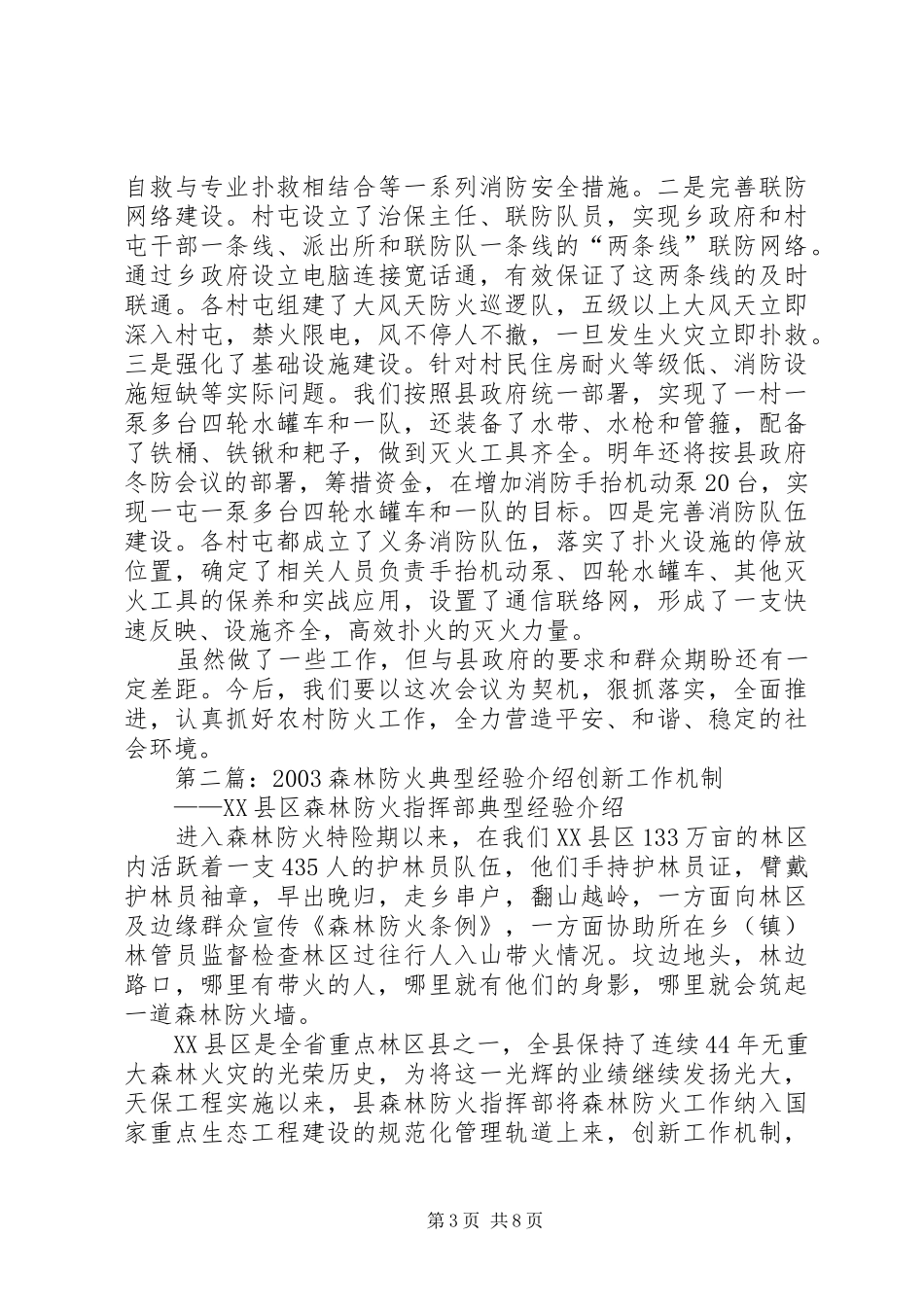 2024年防火安全工作经验介绍_第3页