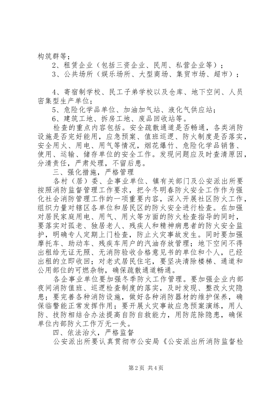 2024年防火安全工作意见_第2页