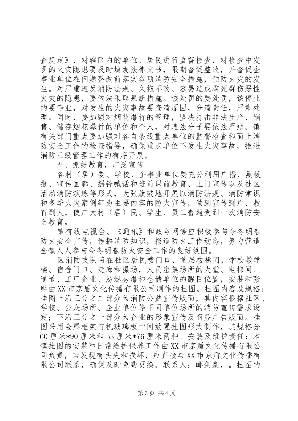 2024年防火安全工作意见_第3页