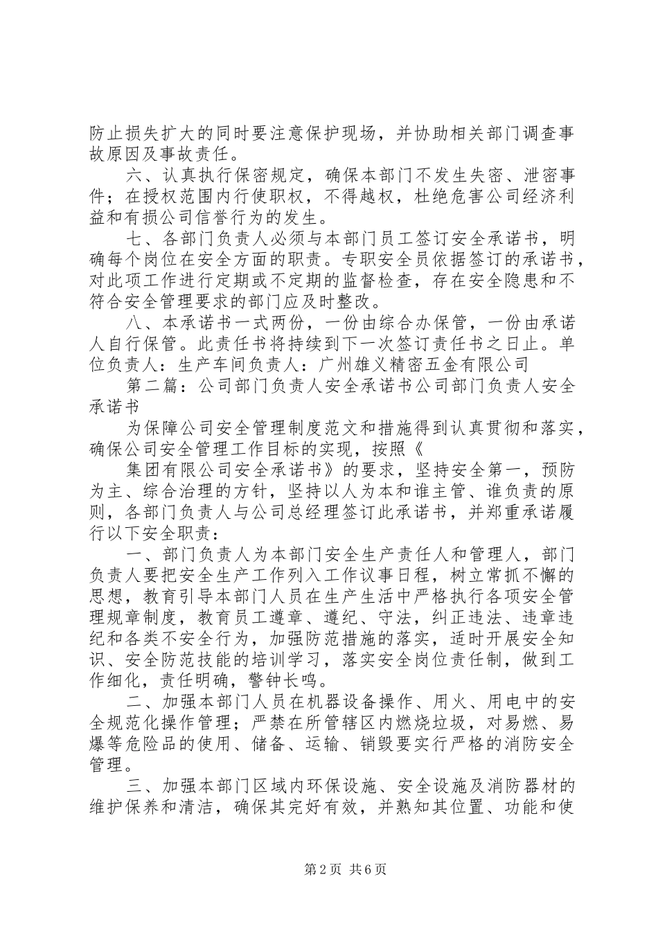 2024年部门负责人安全承诺书_第2页