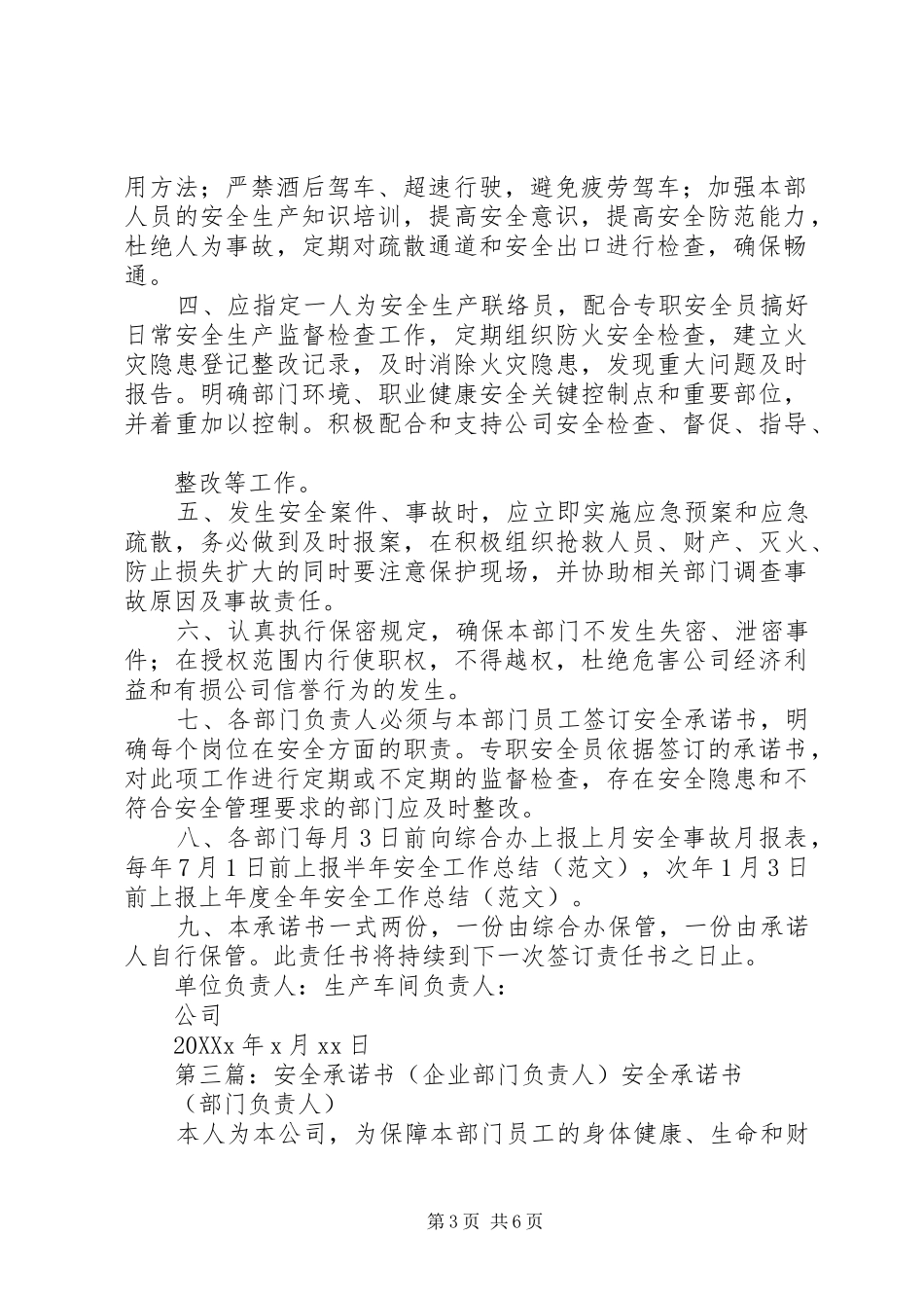 2024年部门负责人安全承诺书_第3页