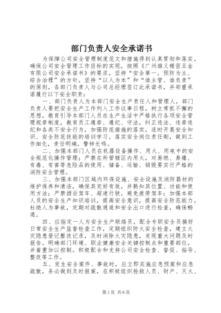 2024年部门负责人安全承诺书