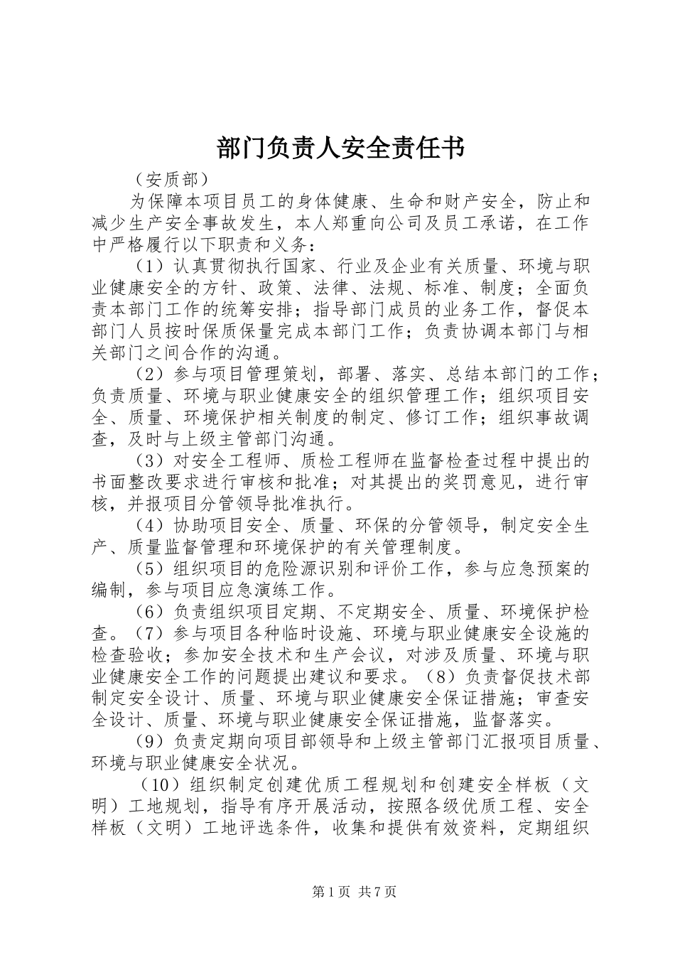 2024年部门负责人安全责任书_第1页