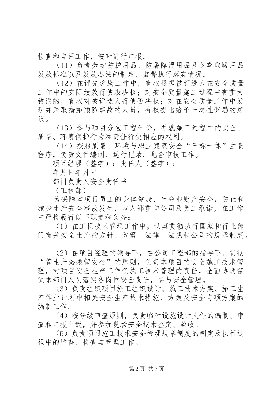 2024年部门负责人安全责任书_第2页