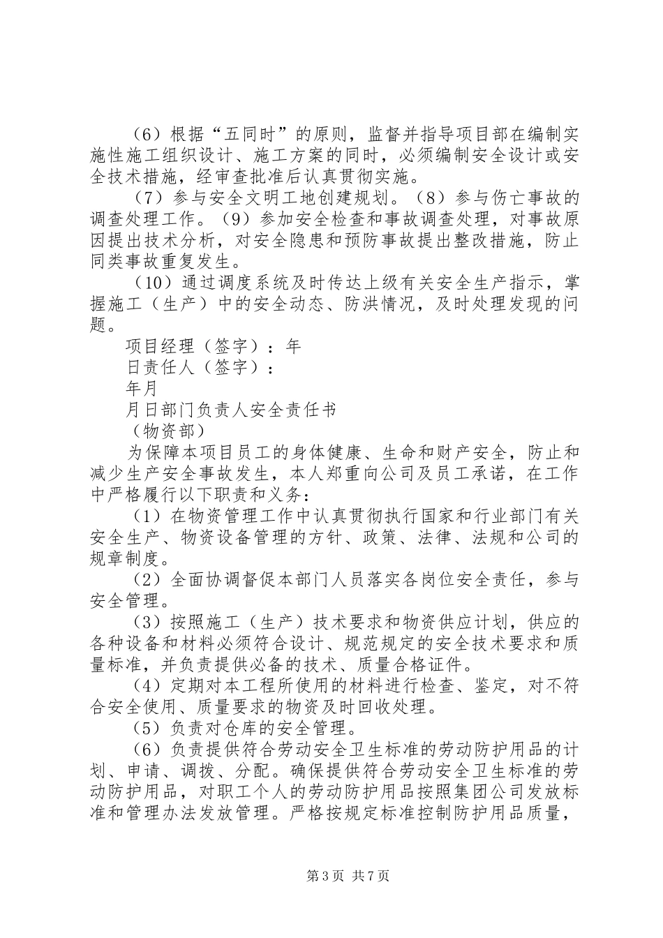 2024年部门负责人安全责任书_第3页
