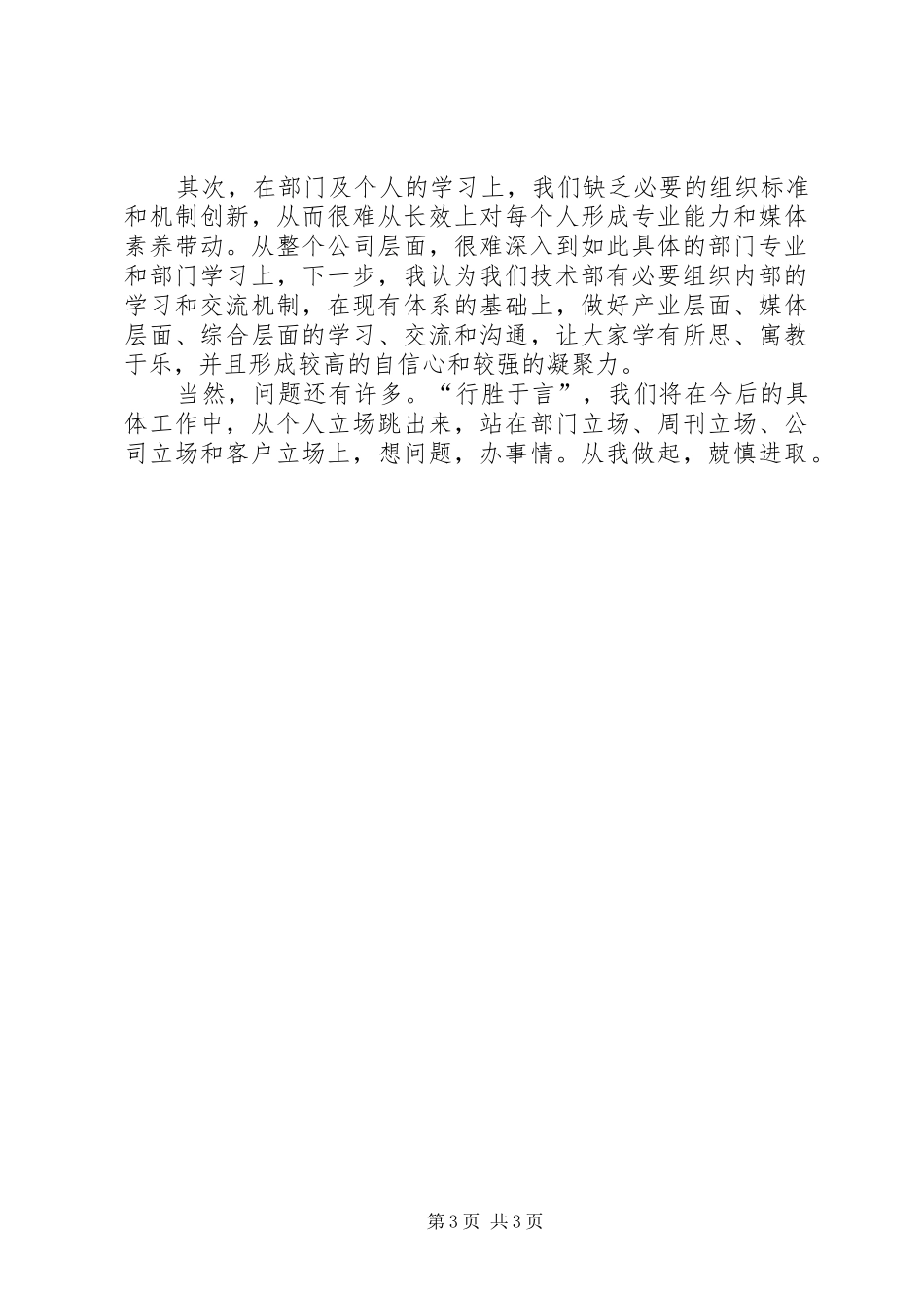 2024年部门负责人半年工作总结范文_第3页