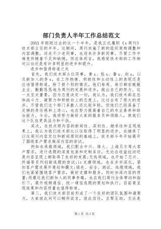 2024年部门负责人半年工作总结范文