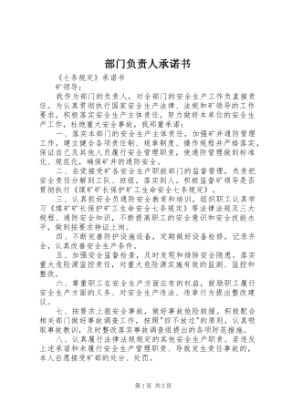 2024年部门负责人承诺书