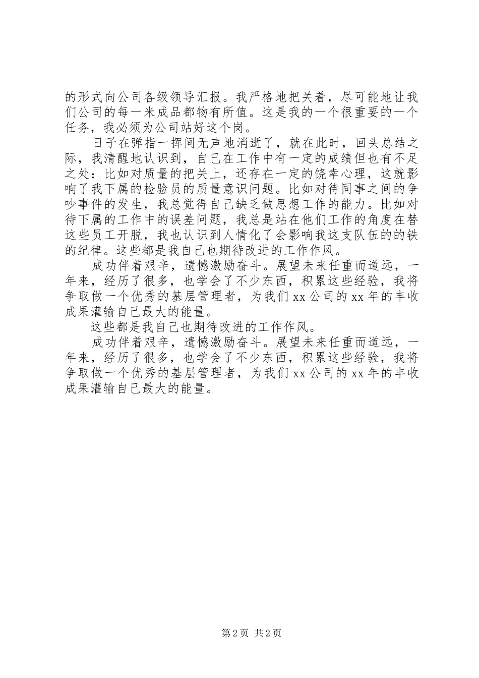 2024年部门负责人的述职述廉报告_第2页