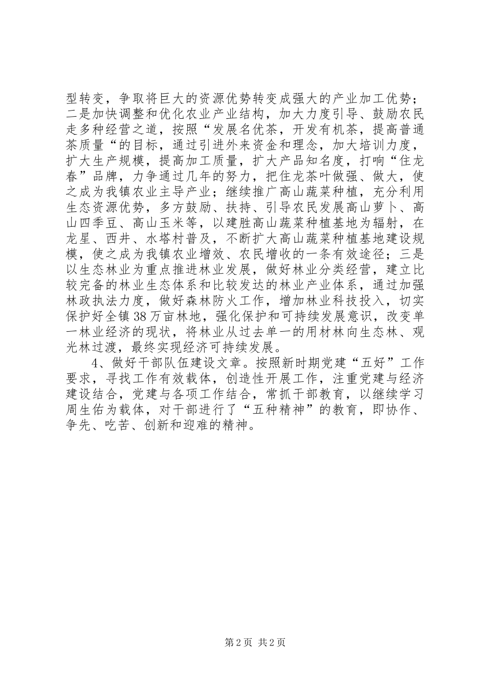 2024年部门负责人个人工作总结_第2页