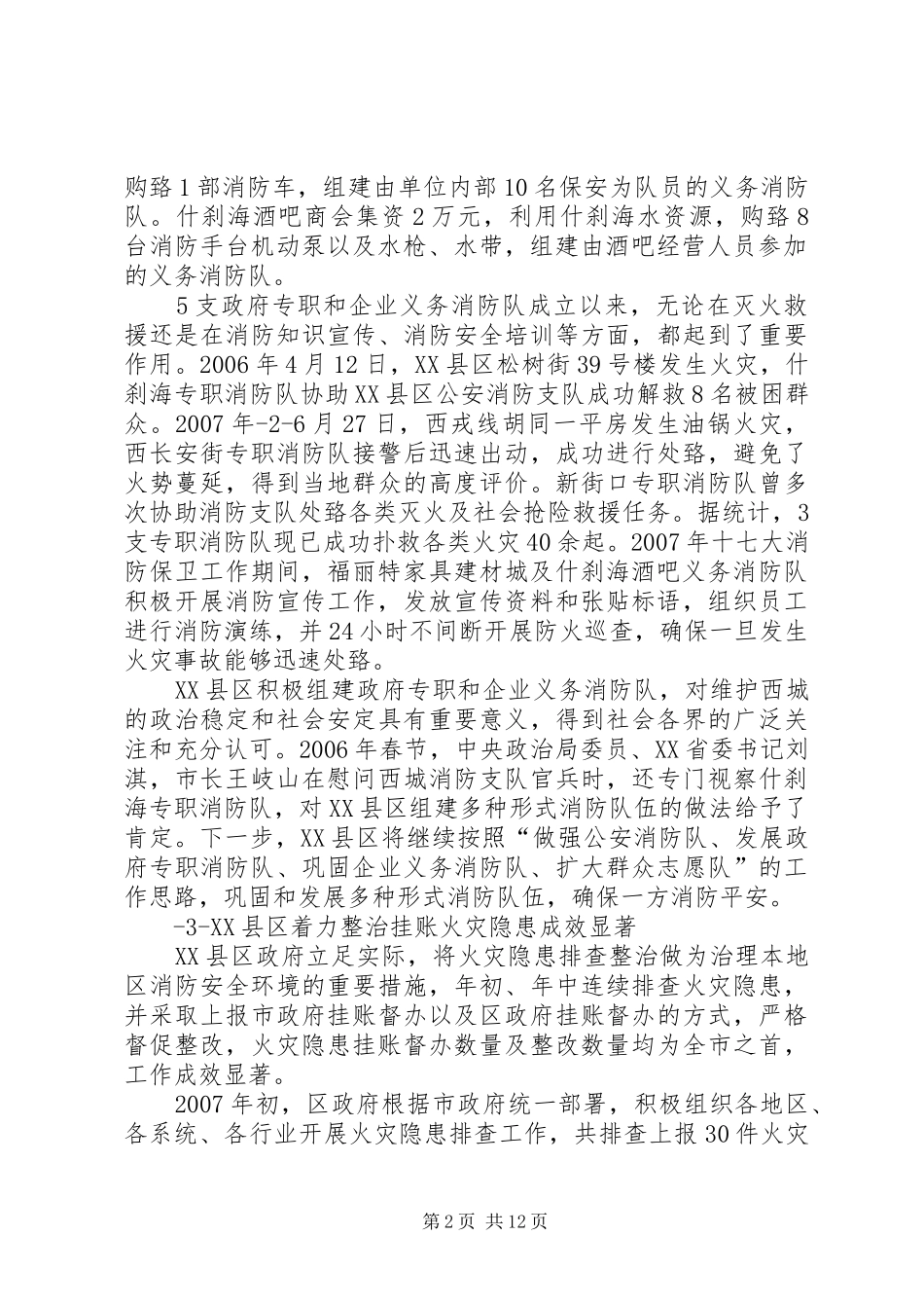 2024年防火安全情况简报_第2页