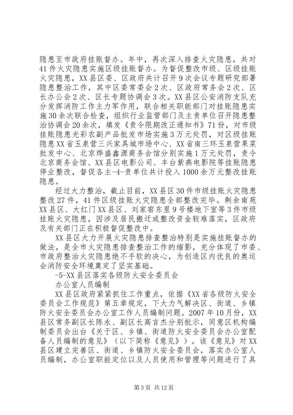 2024年防火安全情况简报_第3页