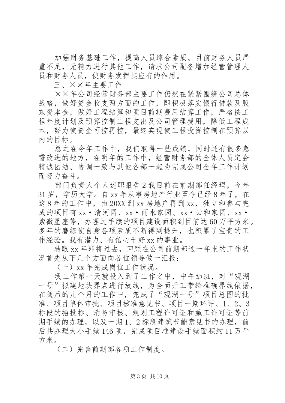 2024年部门负责人个人述职报告_第3页