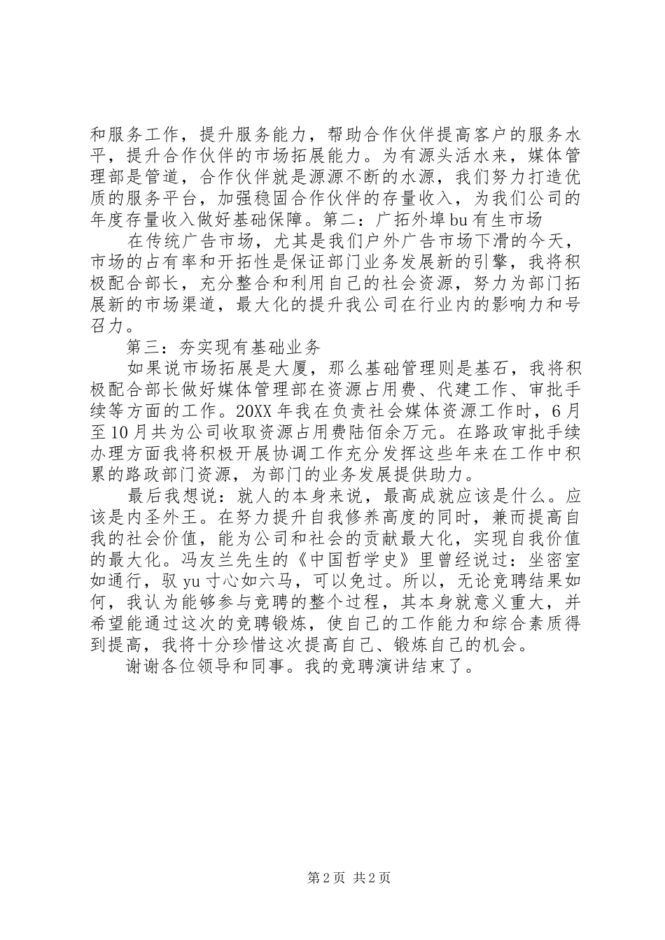 2024年部门负责人竞聘演讲稿_第2页