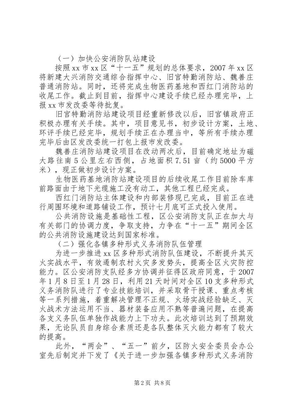 2024年防火安全委员会工作总结_第2页