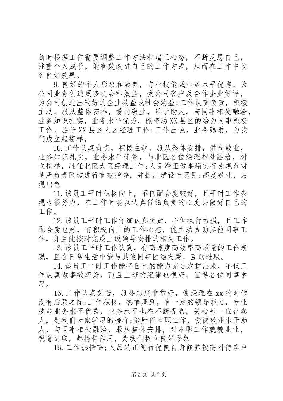 2024年部门负责人考核评语_第2页