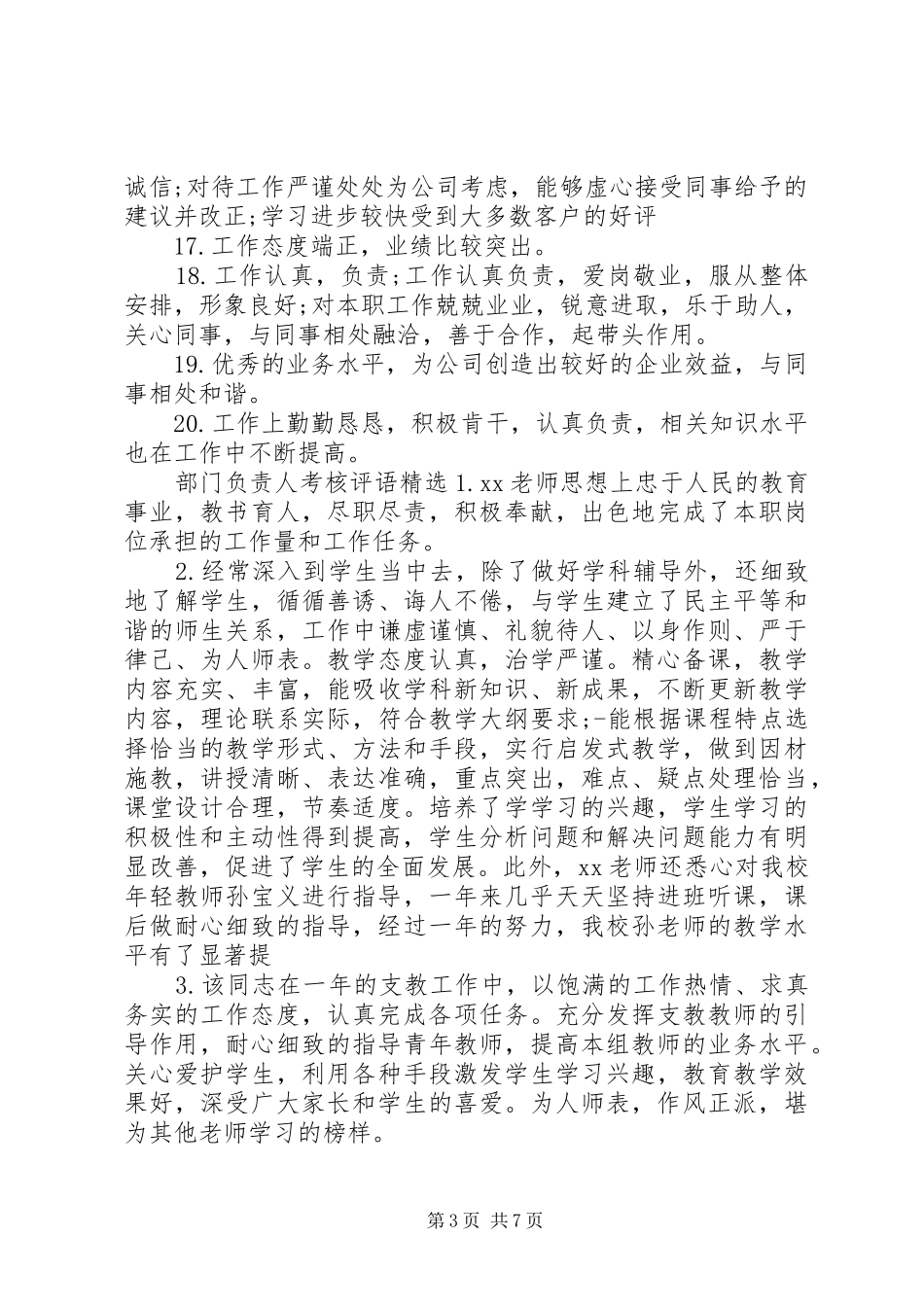 2024年部门负责人考核评语_第3页