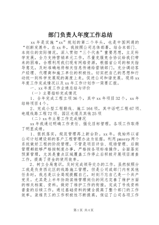 2024年部门负责人年度工作总结