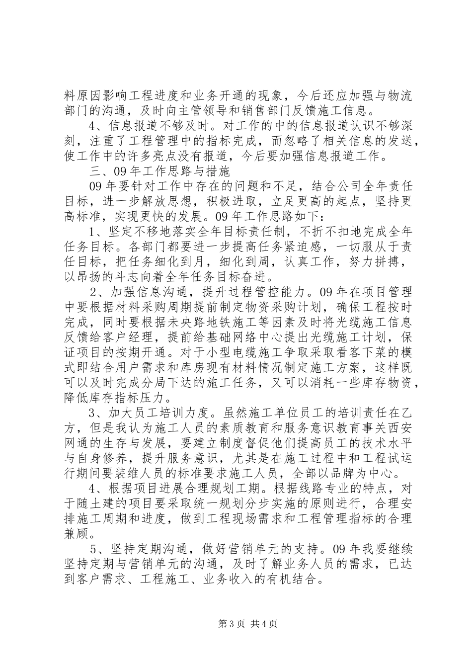 2024年部门负责人年终工作总结_第3页