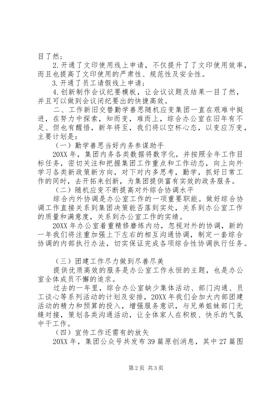 2024年部门负责人年终总结_第2页