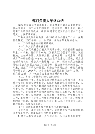 2024年部门负责人年终总结