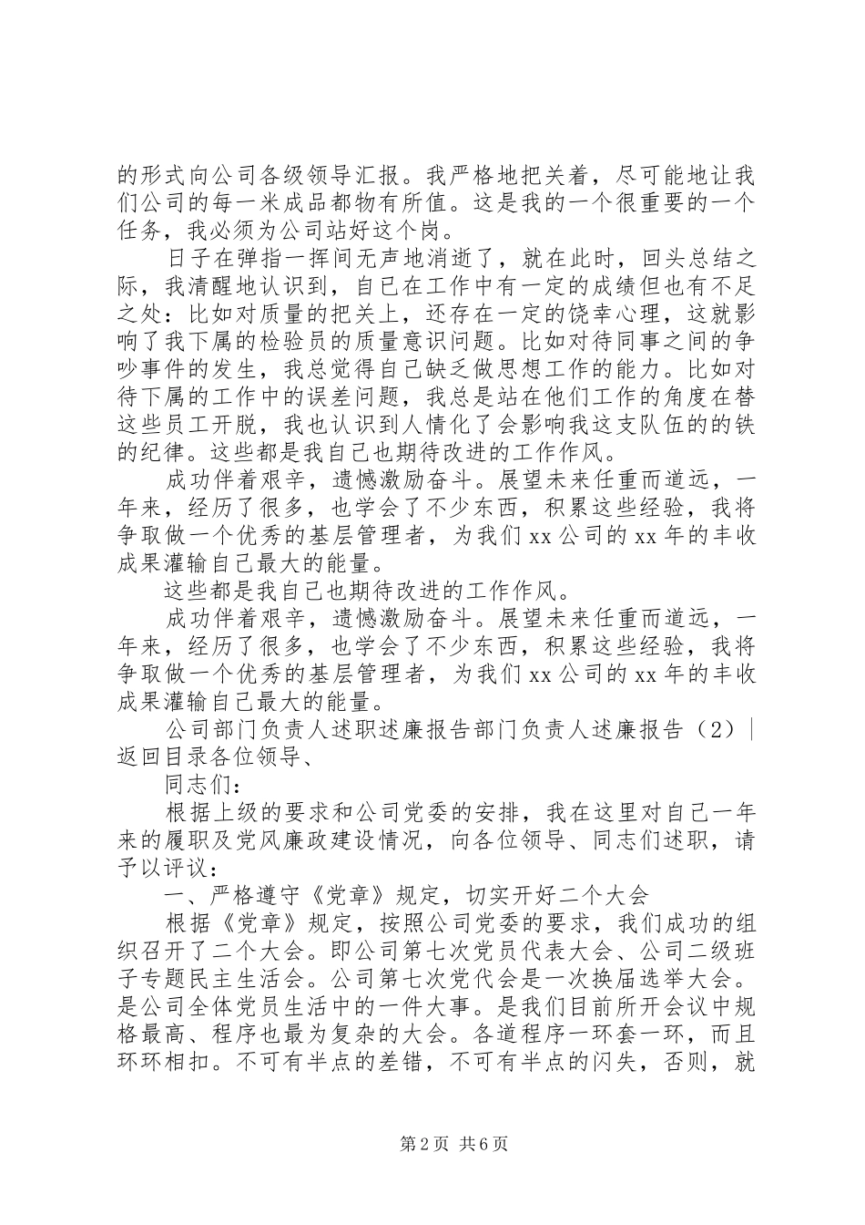 2024年部门负责人述廉报告篇_第2页