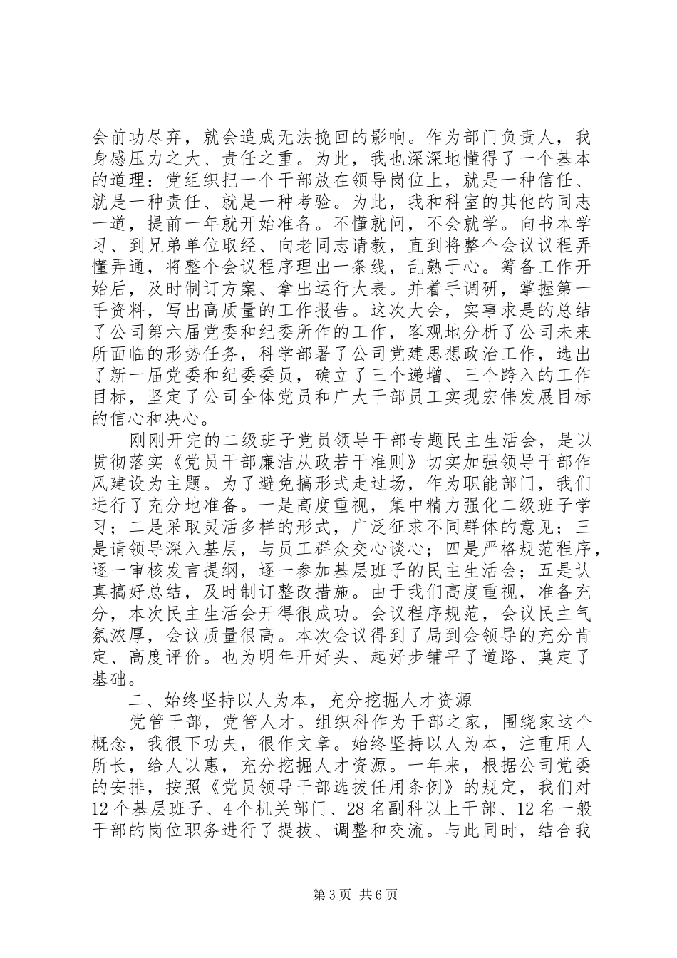 2024年部门负责人述廉报告篇_第3页