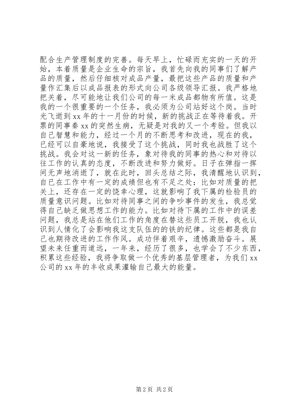 2024年部门负责人述职报告_第2页