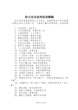 2024年防火安全宣传标语横幅