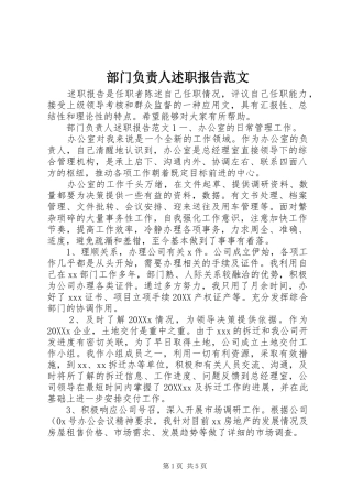 2024年部门负责人述职报告范文