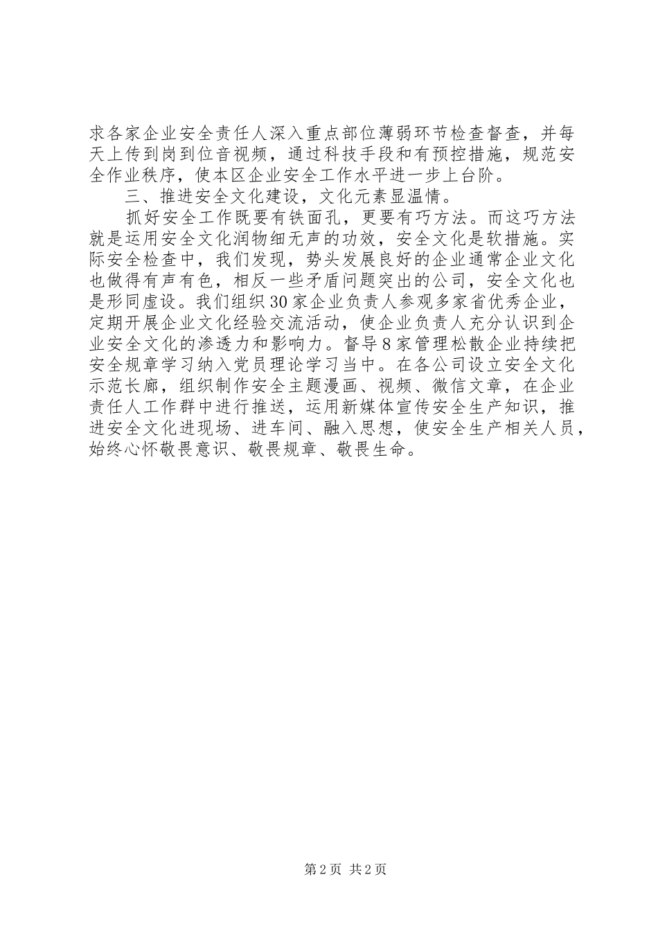 2024年部门负责人在安全大会上的个人讲话材料_第2页