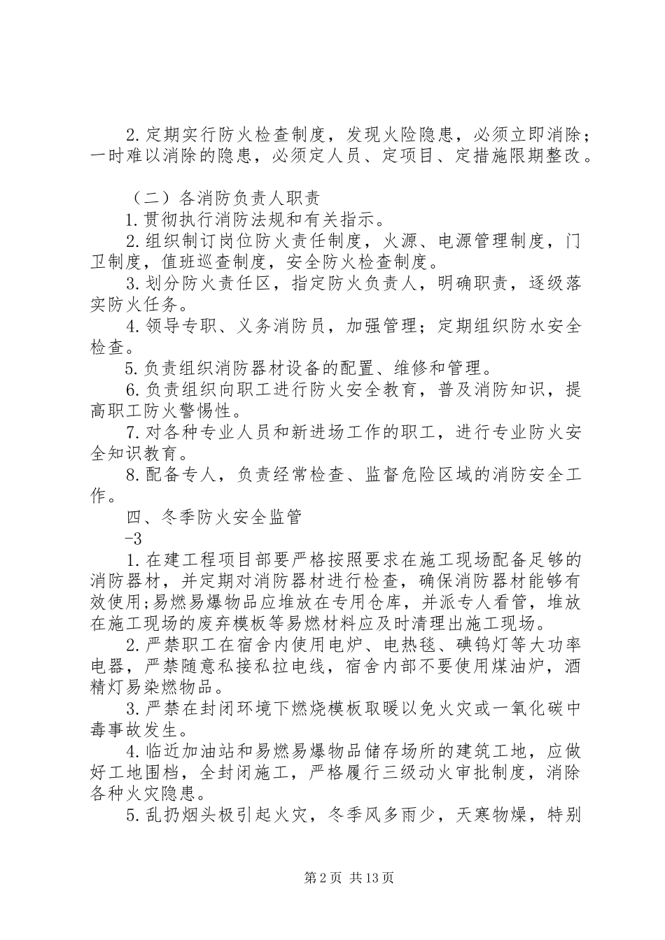 2024年防火安全应急预案_第2页