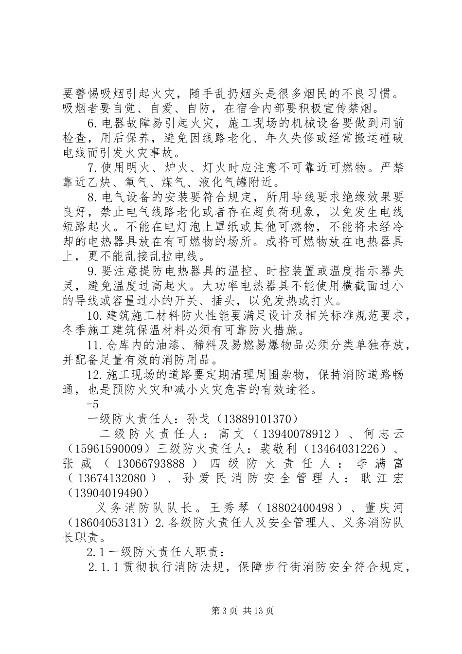 2024年防火安全应急预案_第3页