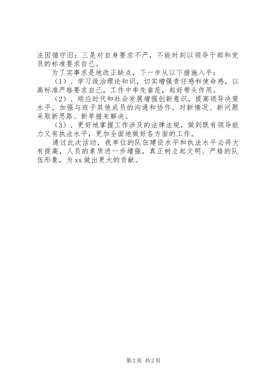 2024年部门负责人作风建设自我剖析材料_第2页