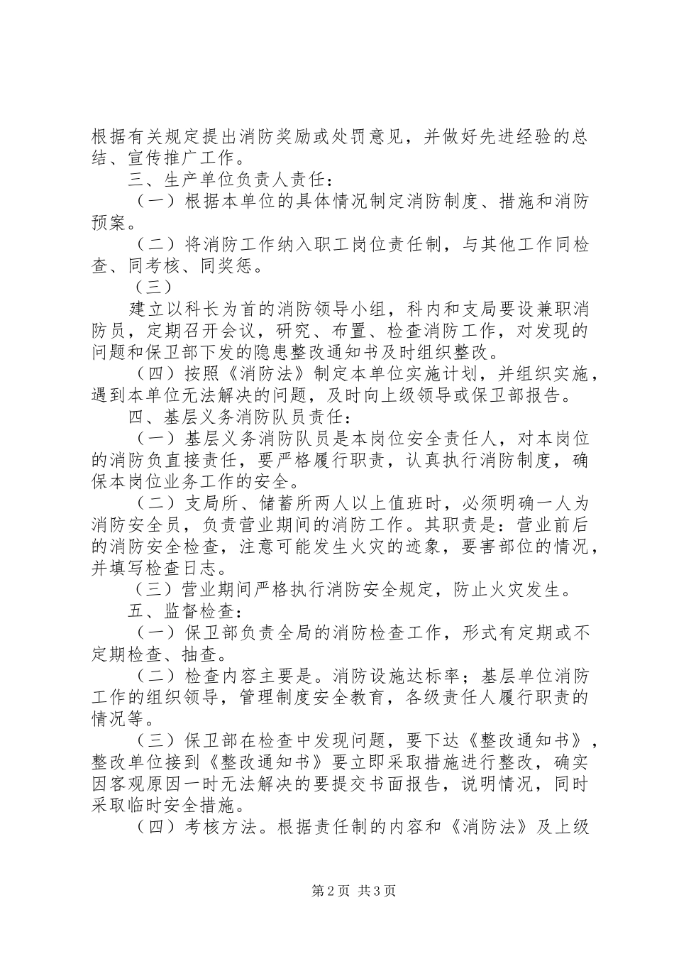 2024年防火安全责任人责任制_第2页