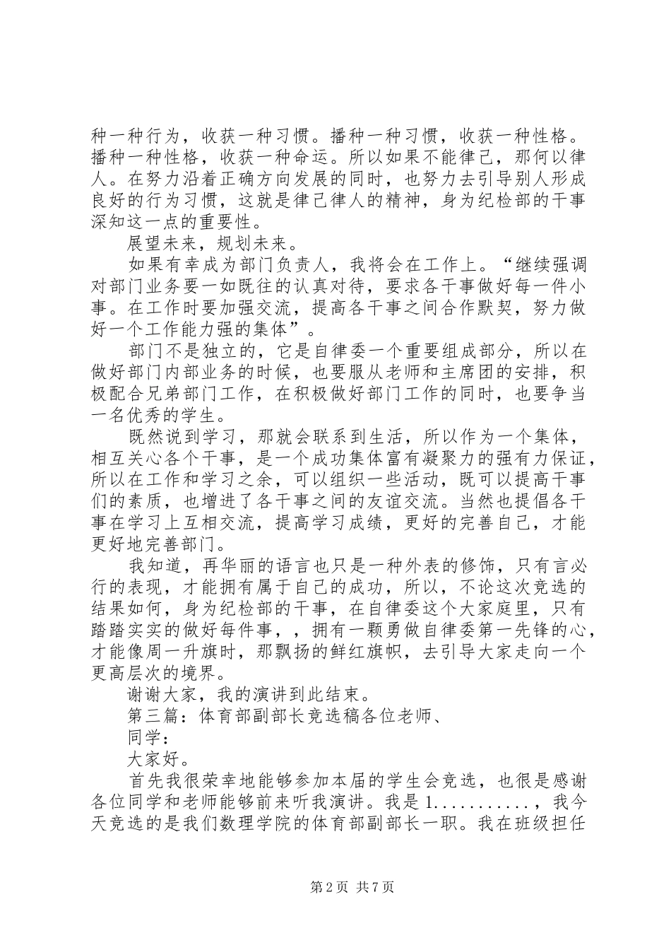 2024年部门副部长竞选稿_第2页