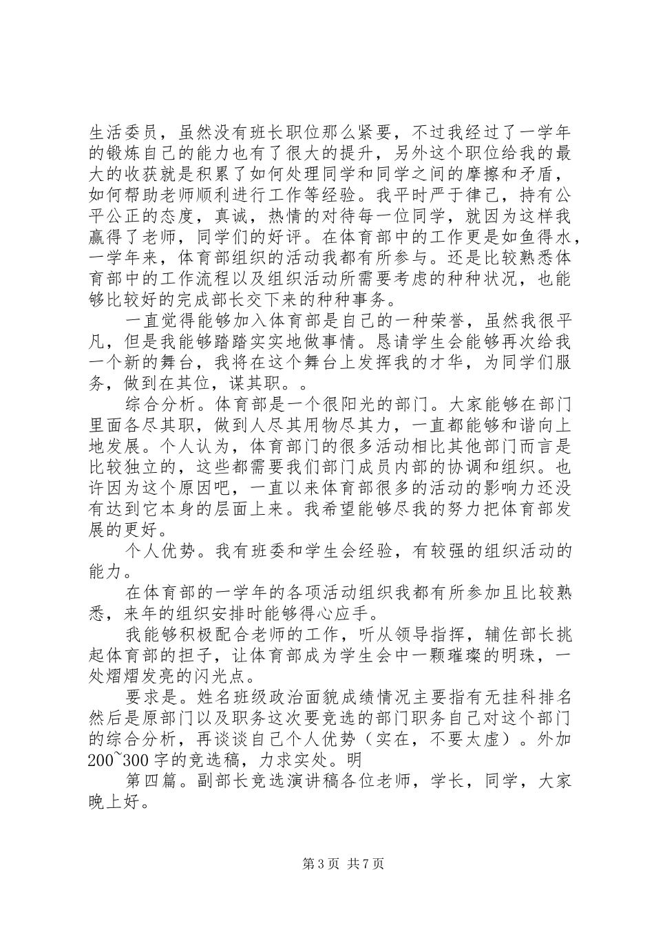 2024年部门副部长竞选稿_第3页