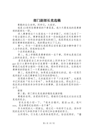 2024年部门副部长竞选稿