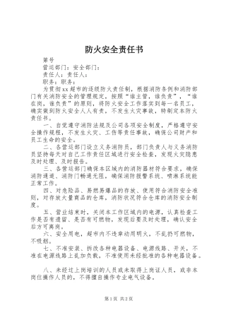 2024年防火安全责任书