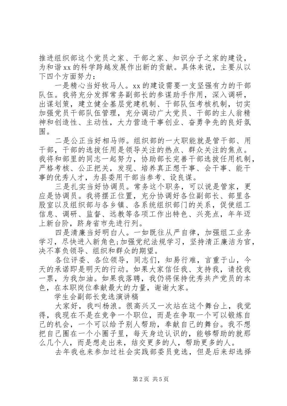 2024年部门副部长竞选演讲稿_第2页