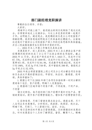 2024年部门副经理竞职演讲