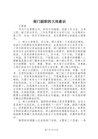 2024年部门副职的大局意识