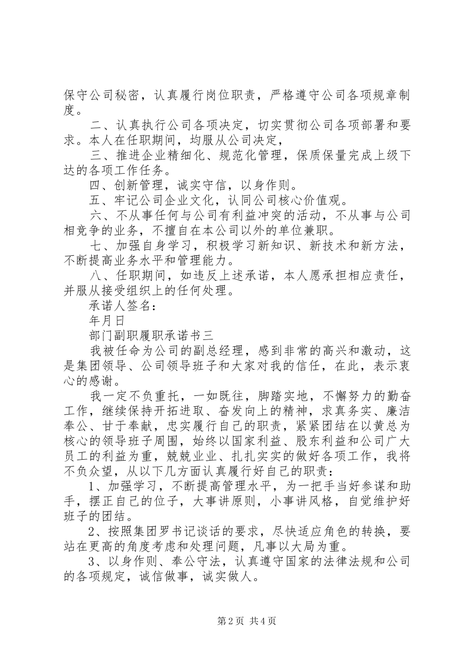 2024年部门副职履职承诺书_第2页
