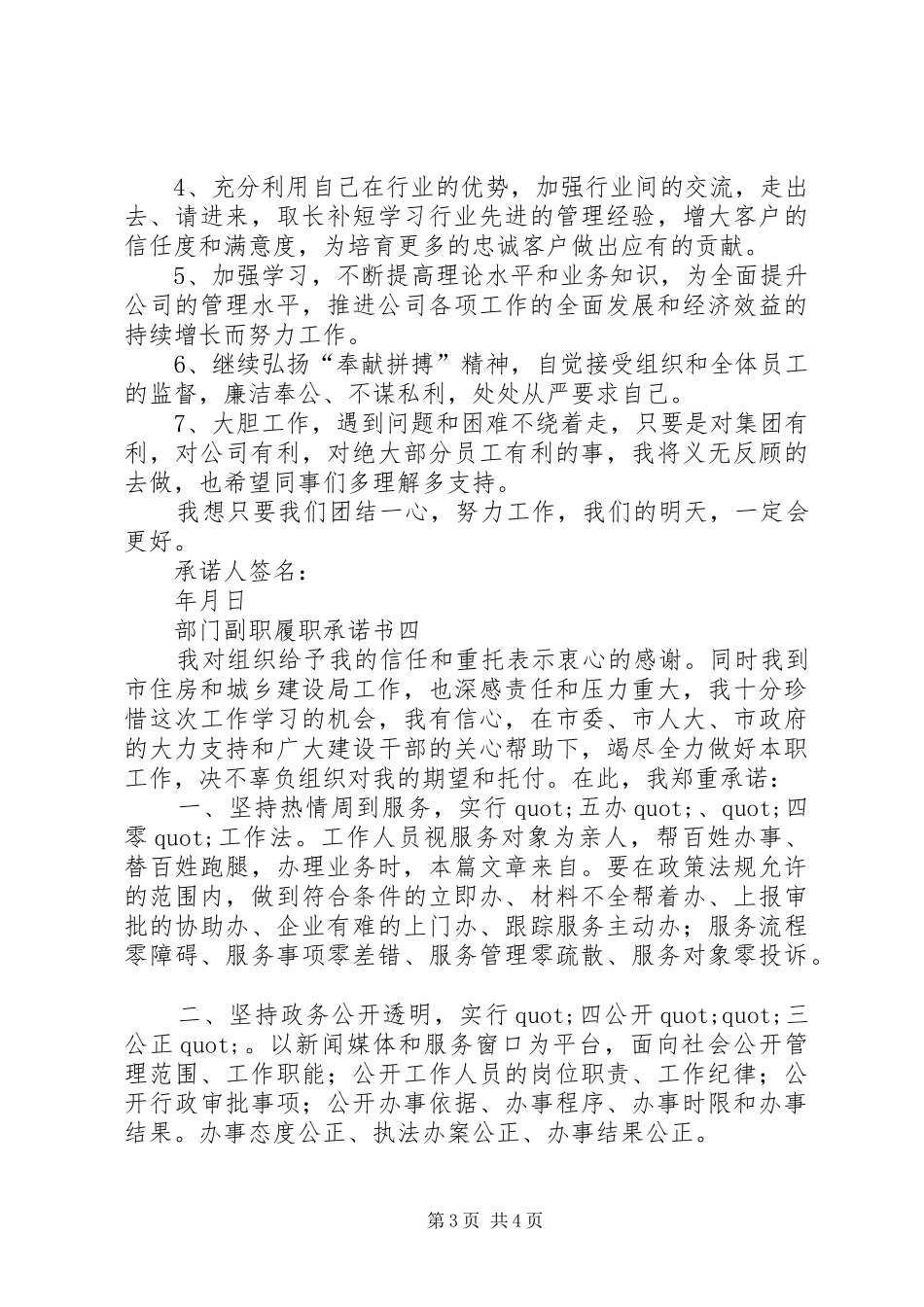 2024年部门副职履职承诺书_第3页