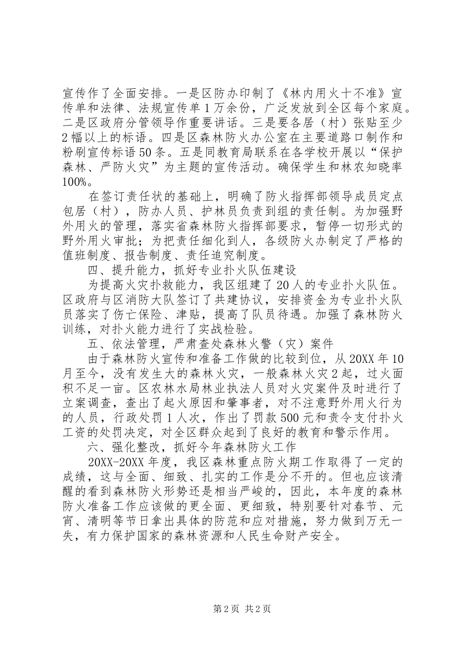2024年防火办森林防火工作汇报_第2页