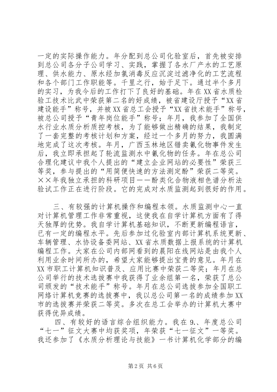 2024年部门副主任竞职演说稿_第2页