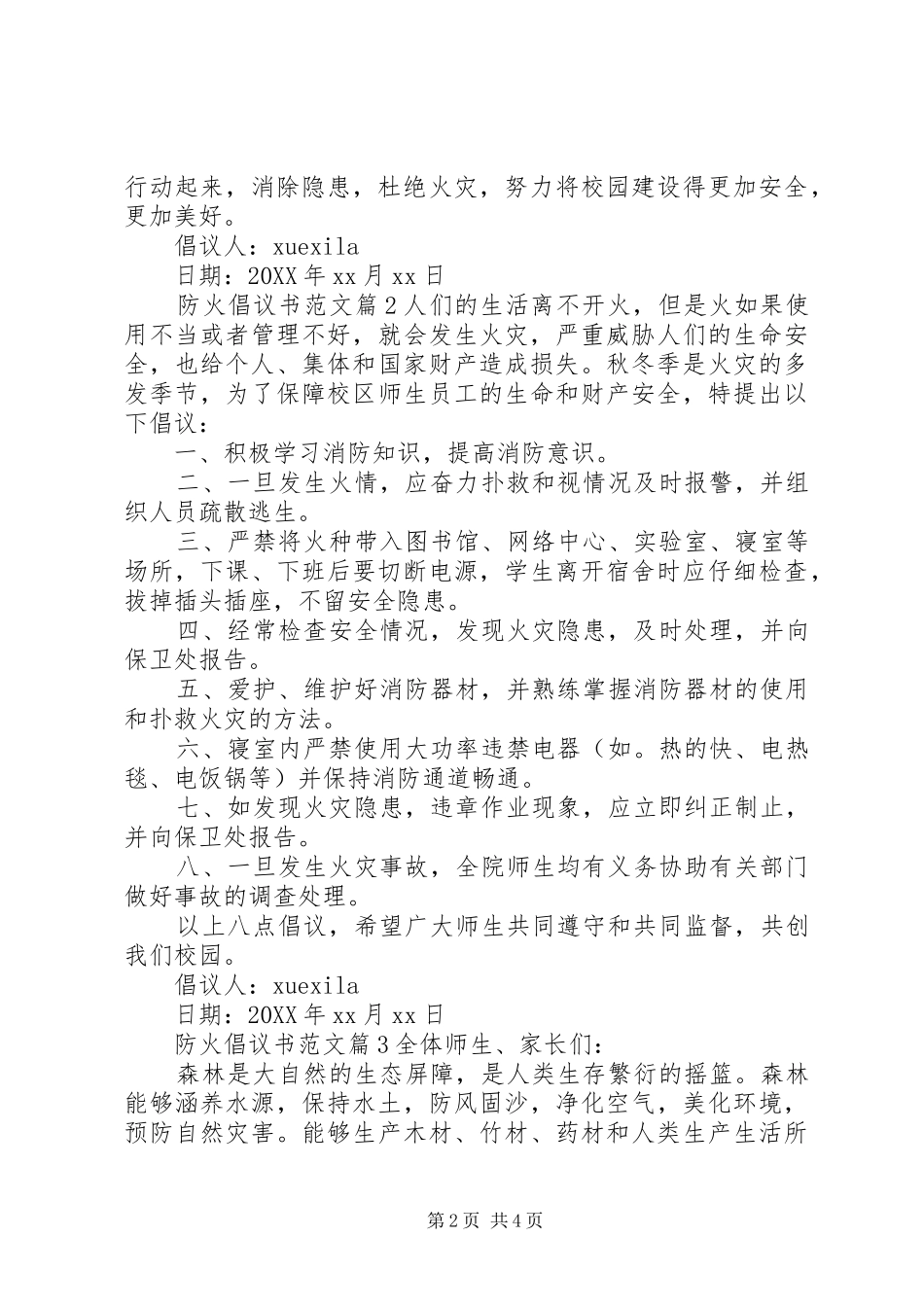 2024年防火倡议书范文_第2页