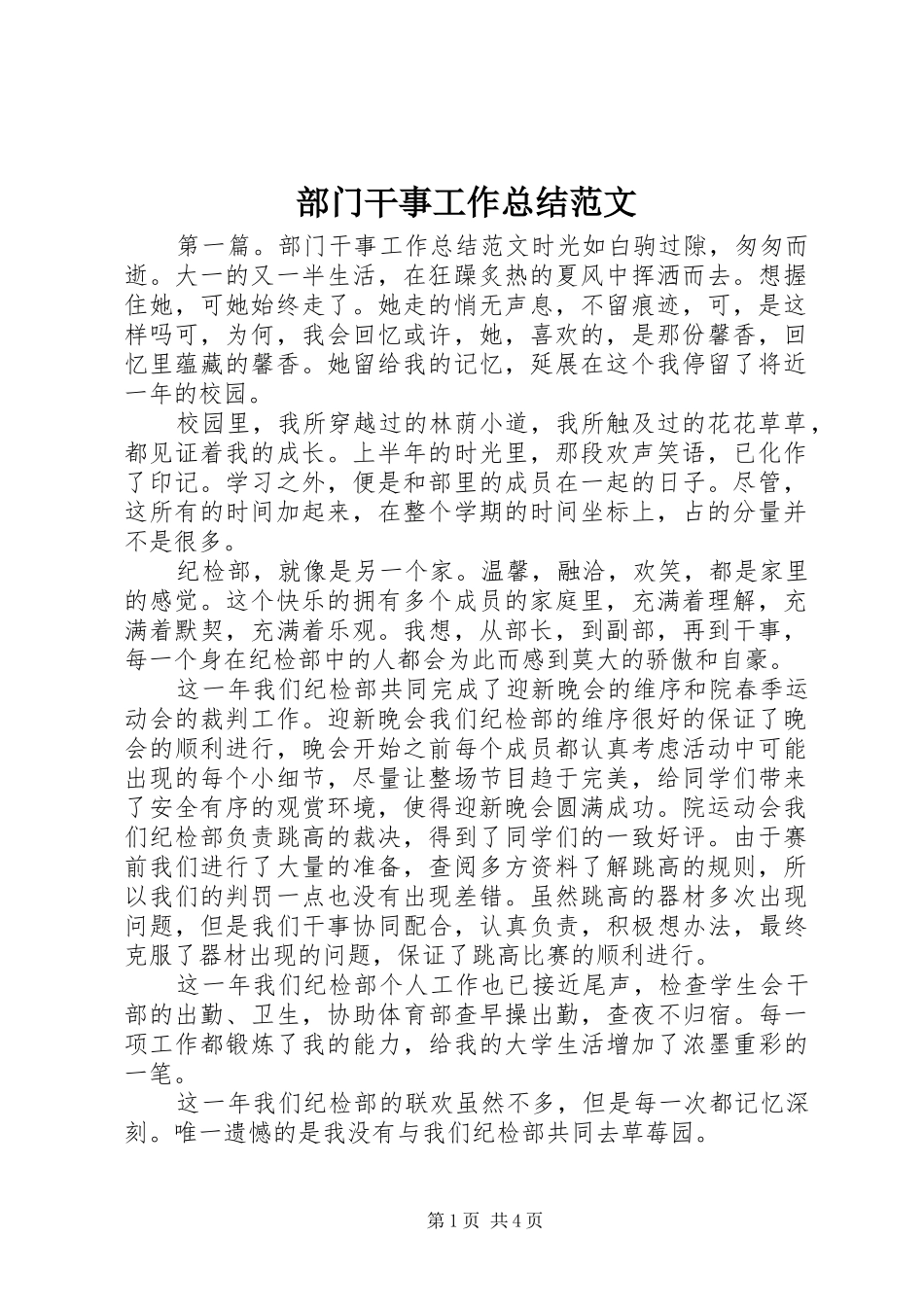 2024年部门干事工作总结范文_第1页